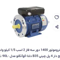 الکترو موتور گوانگلو
