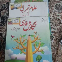 کتابهای پایه دوم