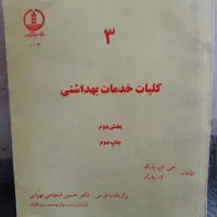 کتاب درسنامه پزشکی