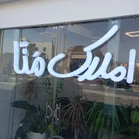 فروش-2-طبقه-ابتدای-صیاد-شیرازی-نزدیک-سیتی-سنتر