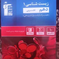 کتاب های تستی قلمچی دهم تجربی