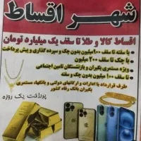 طلا و کالا اقساط