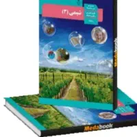 تدریس شیمی تمام پایه ها و کنکور