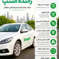 ثبت نام رایگان اسنپ