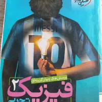 فیزیک یازدهم تجربی خیلی سبز