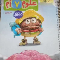 کتاب کار خیلی سبزعلوم هفتم