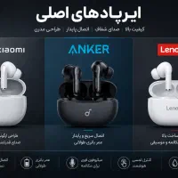 ایرپاد انکر شیاومی لنوو طرح اپل انواع ارسال رایگان