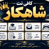 انجام امور کافی نتی به صورت غیر حضوری