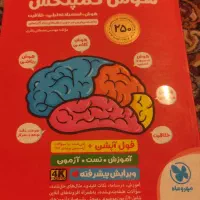 کتاب تست تیژهوشان