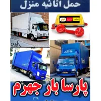اسباب کشی /پارسا بارجهرم/بسته بندی+ تاچیدمان+VlP
