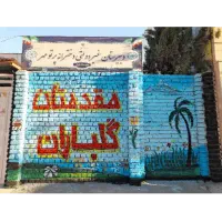 دبیرستان متوسطه اول غیردولتی دخترانه پرتو مهر