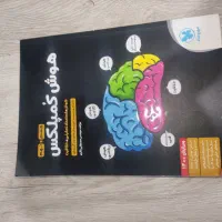 کتاب هوش کمپلکس