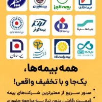 بیمه خودرو شخص ثالث و بدنه