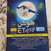 کتاب هوش ایتی ششم در حد نو و تمیز