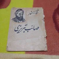 کتاب شعر اتیغه