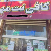 ارائه خدمات اینترنتی و کافی نت مهر
