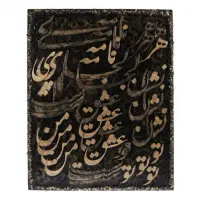 تابلو دکوری خط فارسی برجسته( هنری و خاص)
