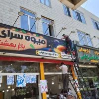 تابلوساز، نصاب تابلو، بنر، استیکر، مش