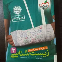 کتاب زیست شناسی خیلی سبز یازدهم