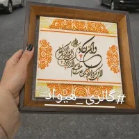 تابلو مربع(هدیه روز پدر)