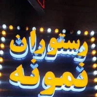 پیک موتوری تمام وقت