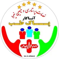 شرکت پرستاری پاک رتبه یک استان ،پرستار سالمند،کودک