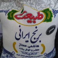 برنج هاشمی
