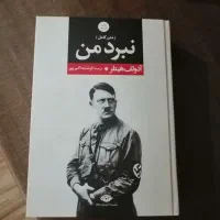 کتاب نبرد من