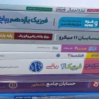 تعدادی کتاب کمک درسی رشته ریاضی