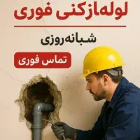 لوله بازکنی و لایه روبی اگو