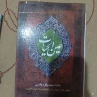 کتاب دسته دوم (مذهبی، انگلیسی، شعر)