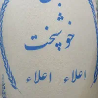 برنج خوشپخت اقتصادی ارسال رایگان