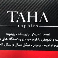 فروشگاه طاها (انواع باتری های شارژی)