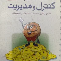 کنترل و مدیریت