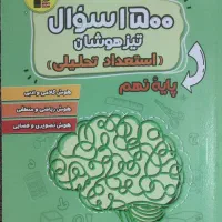 کتاب ۱۵۰۰ سوال تیزهوشان استعداد تحلیلی قلمچی