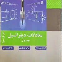معادلات دیفرانسیل نصیر