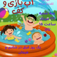 فستیوال آب و کف