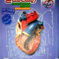 زیست شناسی پایه دهم