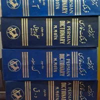 فرهنگ فارسی دکتر معین