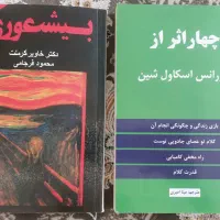 کتاب چهار اثر و بیشعوری