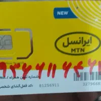 سیم کارت اعتباری