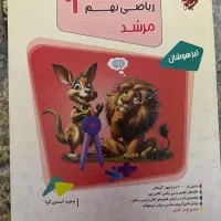 کتاب تست ریاضی مرشد استاد وحید اسدی کیا ریاضی نهم