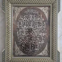 تابلو وان یکاد