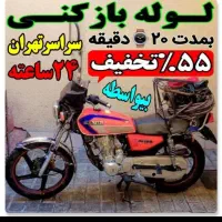 لوله باز کن وفنرزن/غرب تهران/ فنرزدن ارزان۵۵٪تخفیف