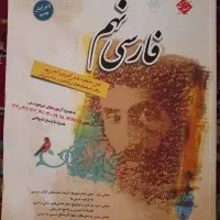 کتاب فارسی طالب تبار نهم