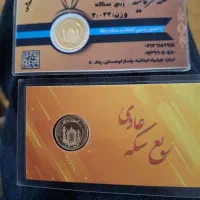 رب سکه عادی