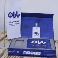 نرم افزار حسابداری باران