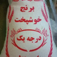 برنج خوشپخت عطری 290