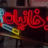 تابلوسازی نئون neon تابلوساز ال ای دی نئون فلکسی