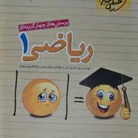 کتاب تست ریاضی۱ خیلی سبز